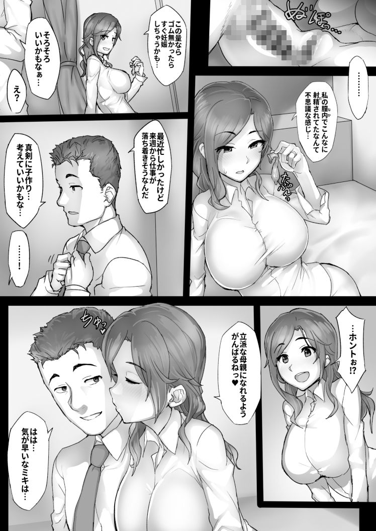 人妻ミキの騒音事情 サンプル2ページ目