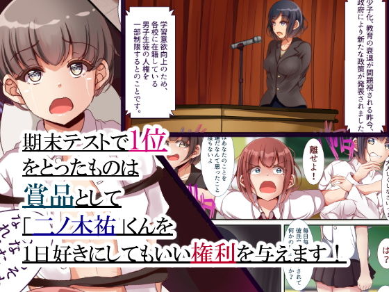 貞操逆転世界で彼女の親友に犯●れる話 サンプル1ページ目