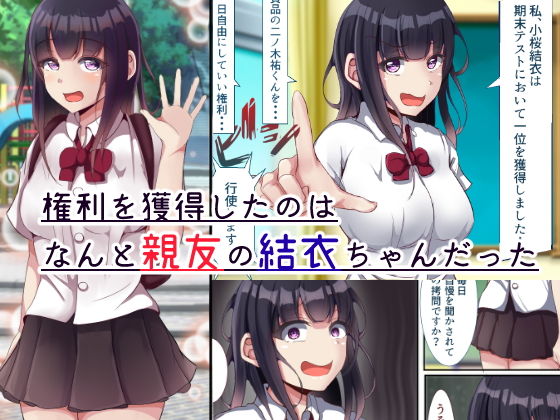 貞操逆転世界で彼女の親友に犯●れる話 サンプル2ページ目