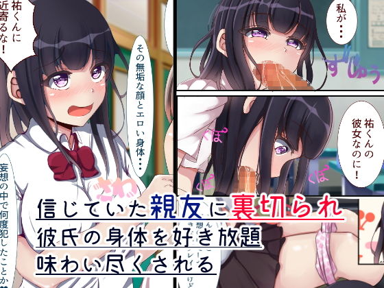 貞操逆転世界で彼女の親友に犯●れる話 サンプル3ページ目