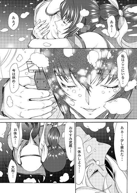 大和死ス 十一 サンプル2ページ目