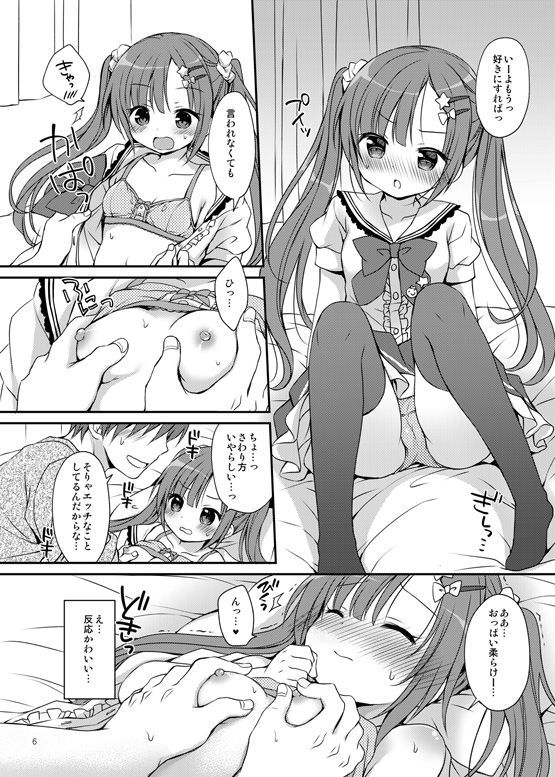ツンツン妹をとろけさセックス サンプル1ページ目