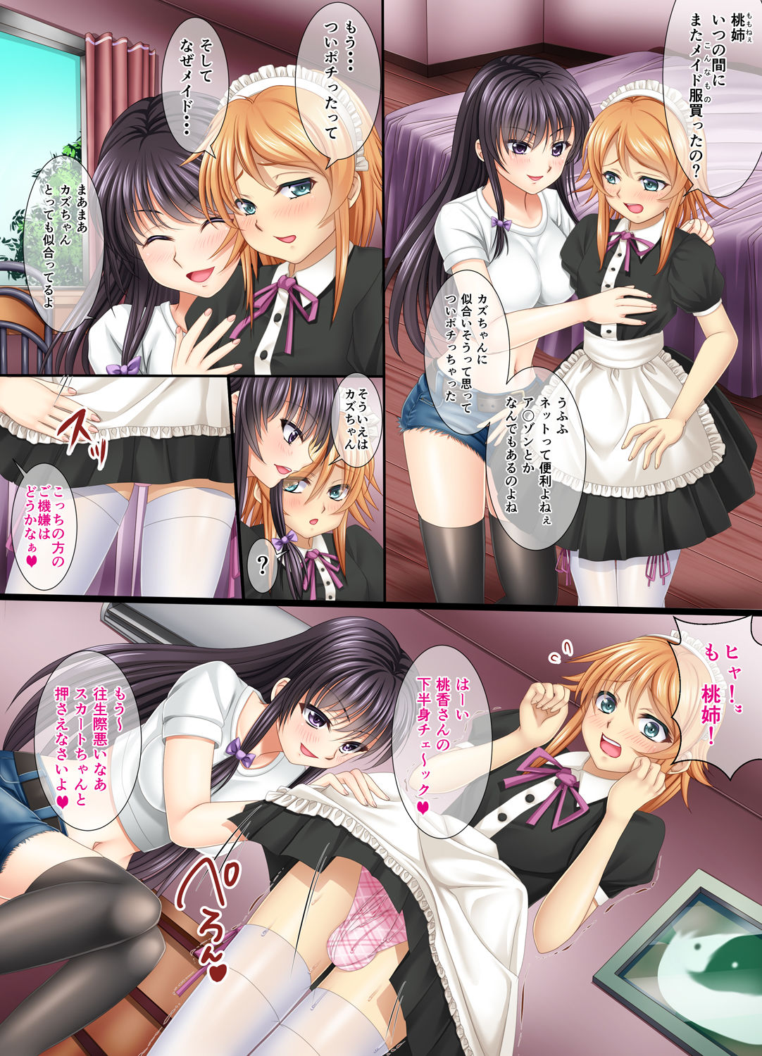 一緒にあそぼ サンプル4ページ目