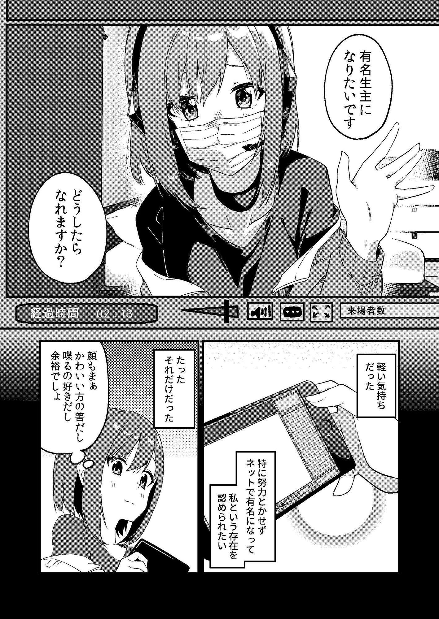 どうしたら有名生主になれますか？ サンプル1ページ目