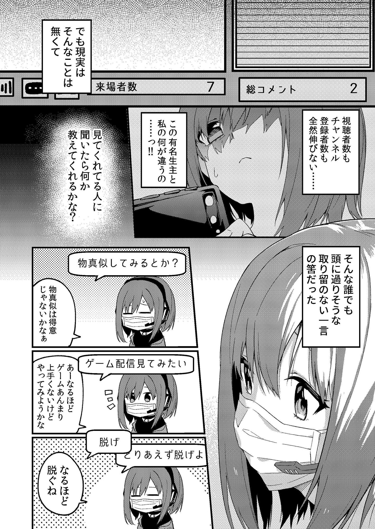 どうしたら有名生主になれますか？ サンプル2ページ目