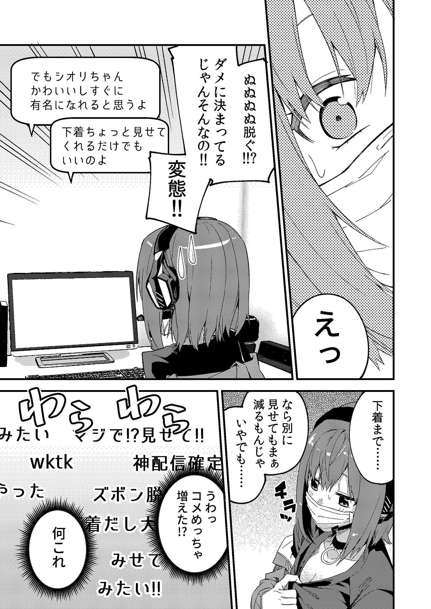 どうしたら有名生主になれますか？ サンプル3ページ目