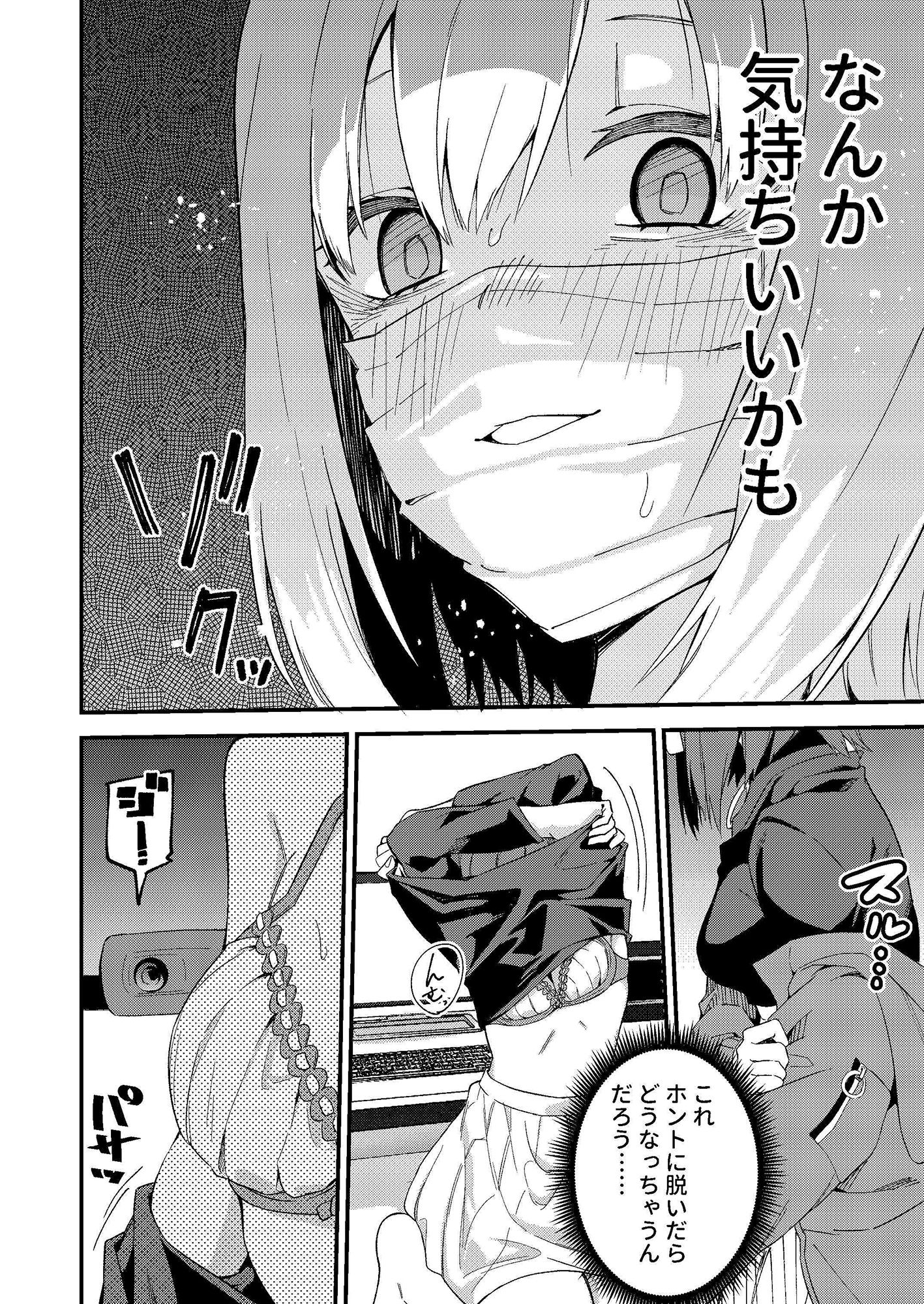 どうしたら有名生主になれますか？ サンプル4ページ目