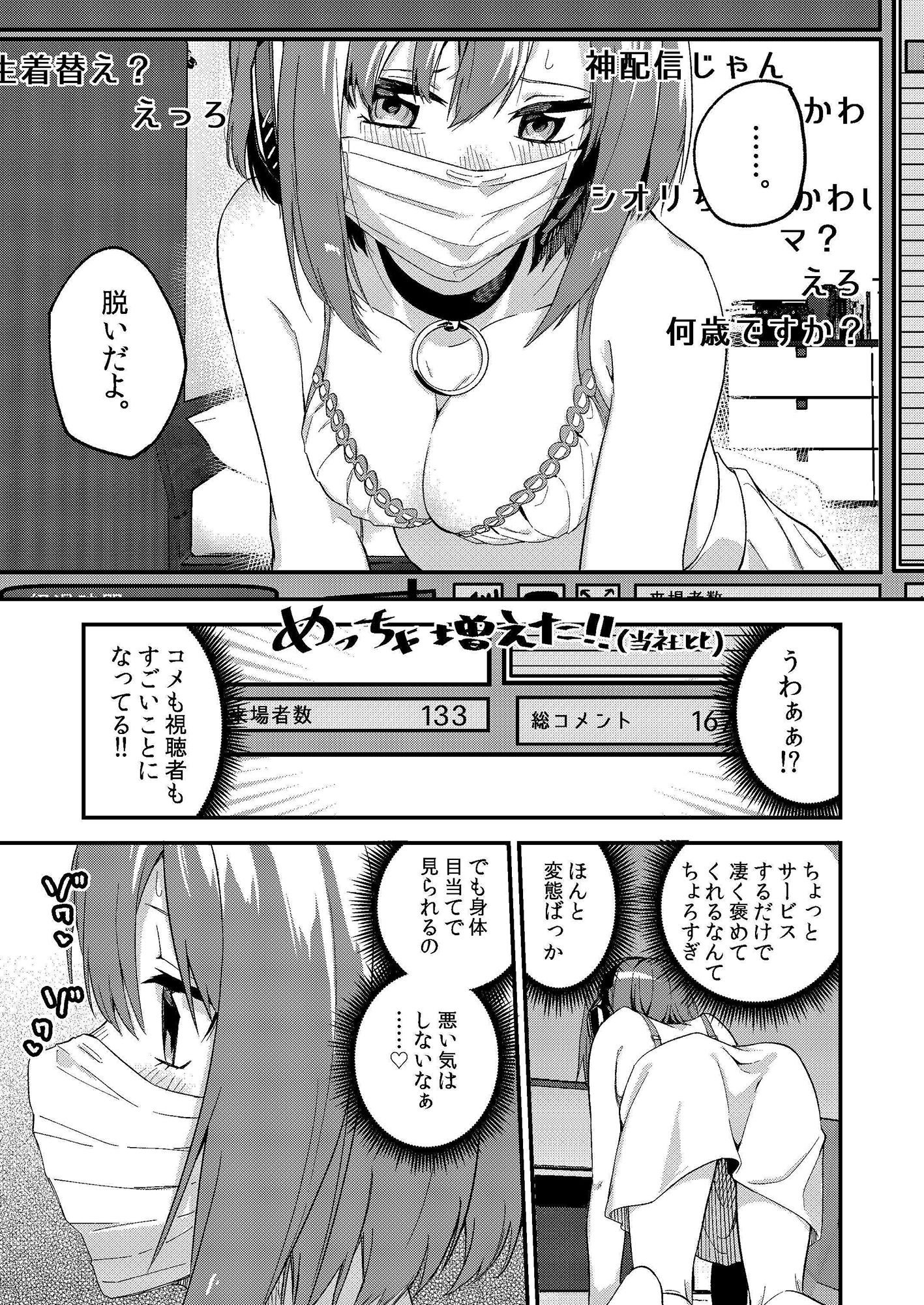 どうしたら有名生主になれますか？ サンプル5ページ目