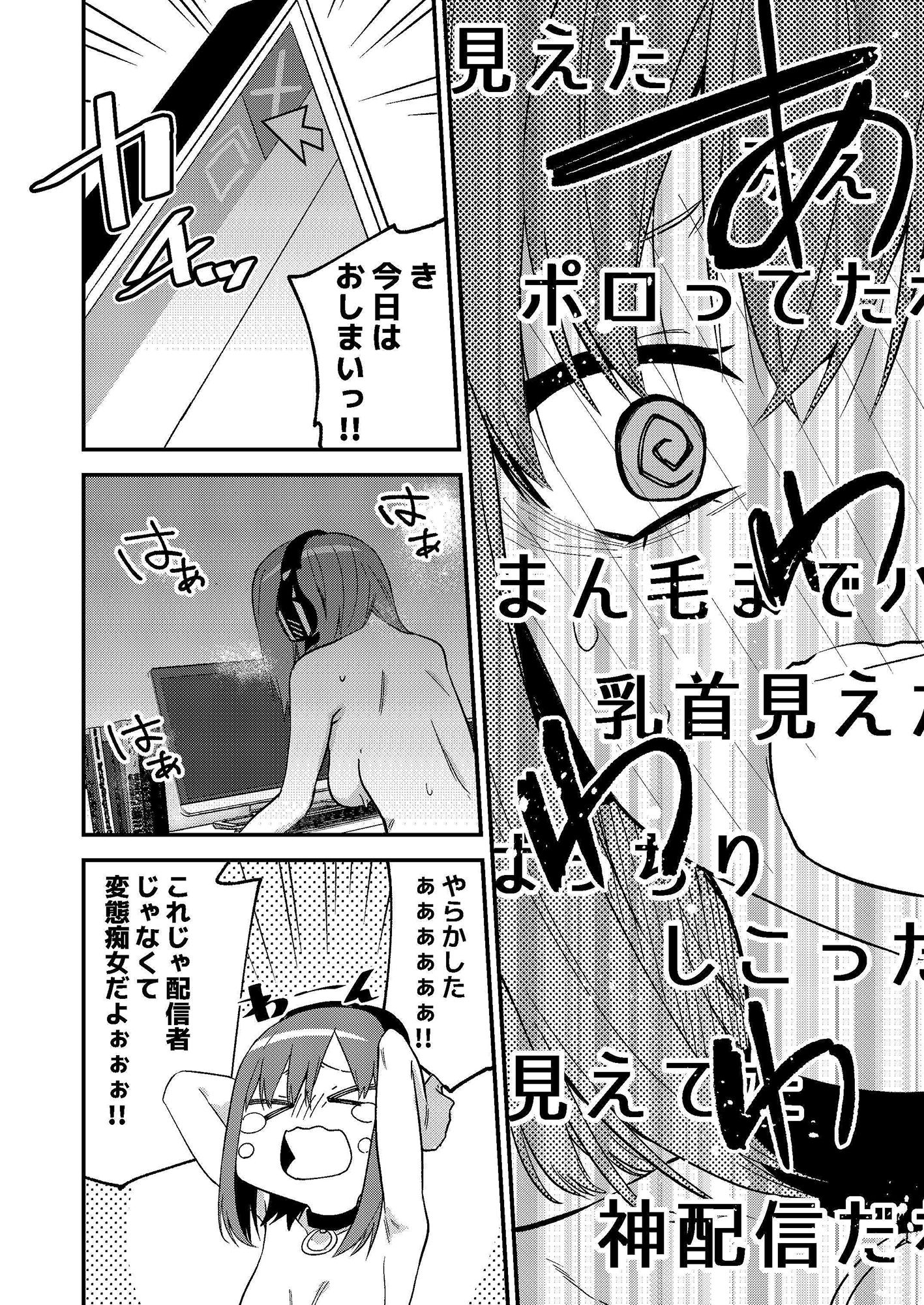 どうしたら有名生主になれますか？ サンプル8ページ目