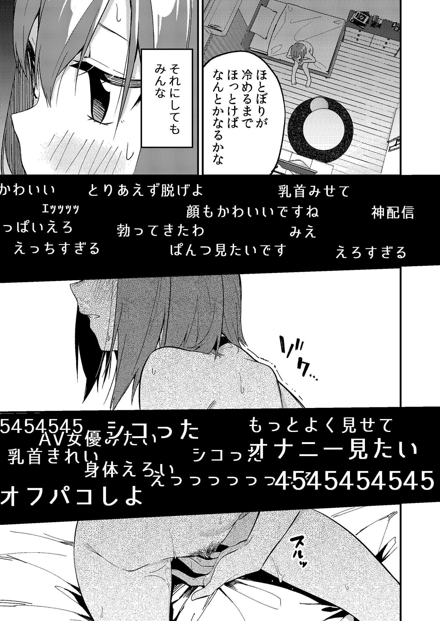 どうしたら有名生主になれますか？ サンプル9ページ目
