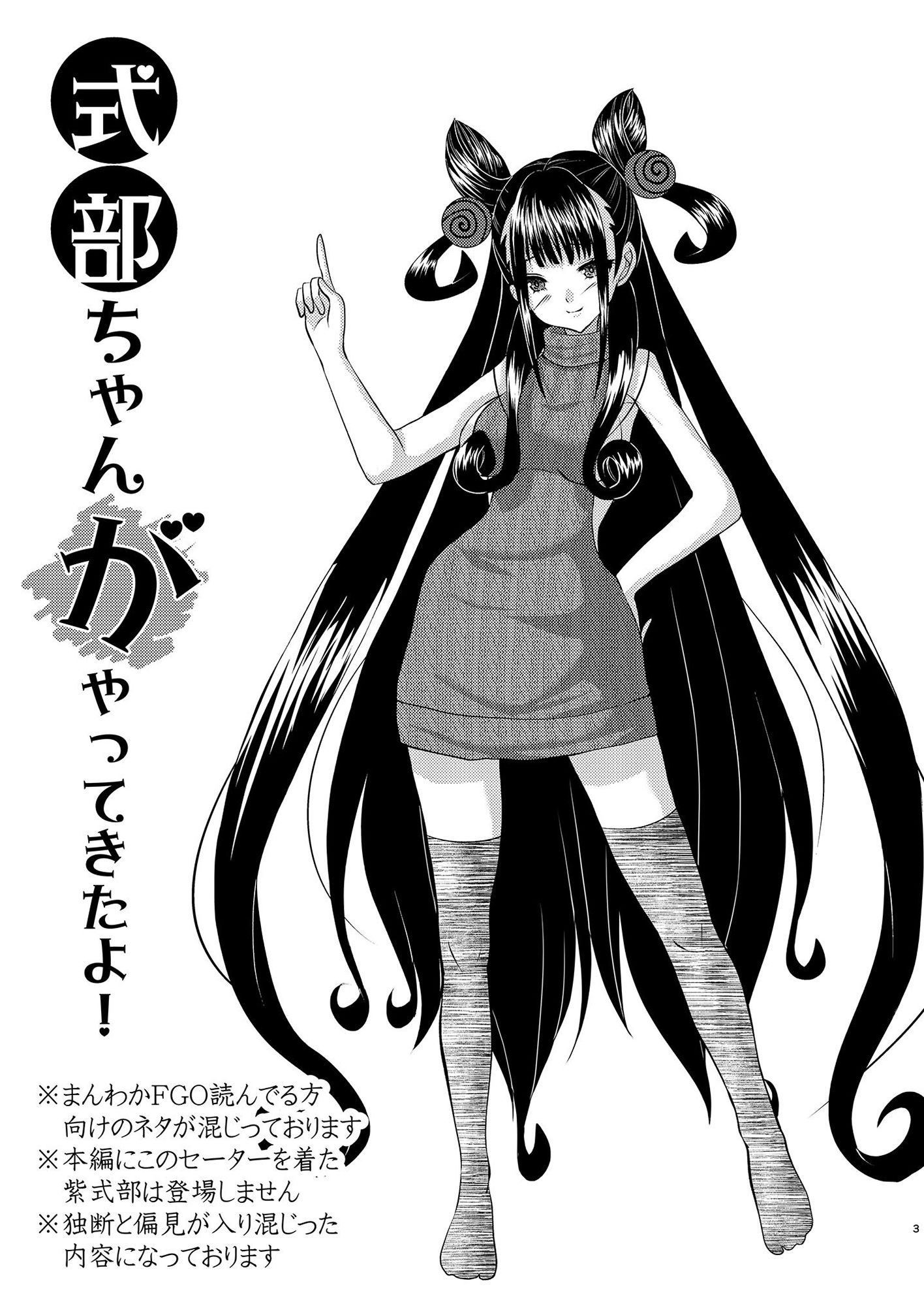 式部ちゃんがやってきたよ！ サンプル1ページ目