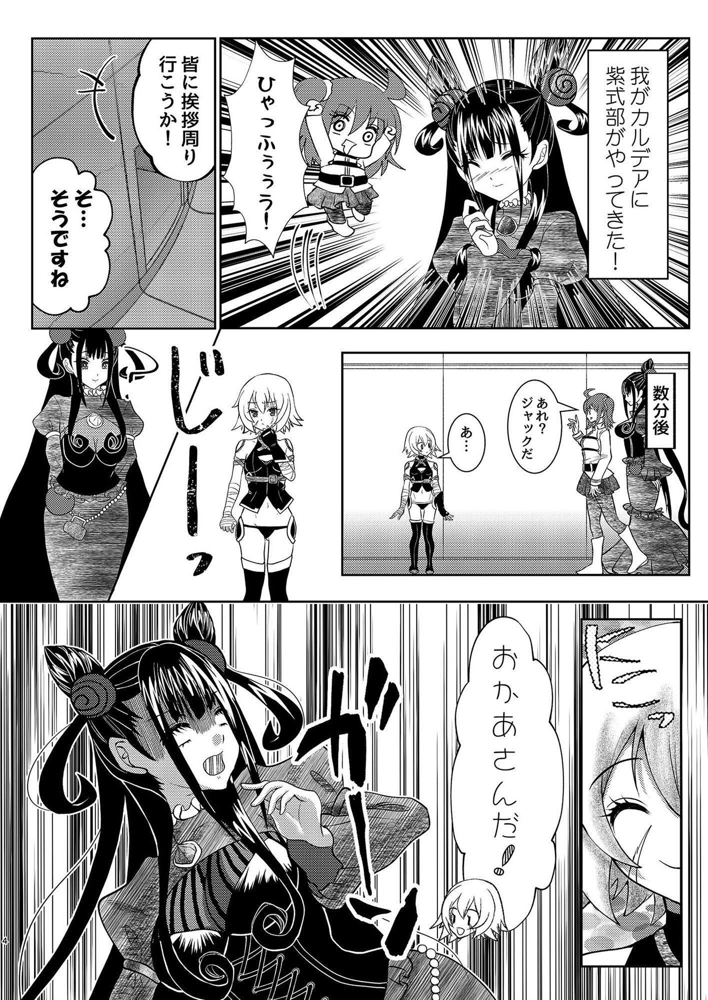 式部ちゃんがやってきたよ！ サンプル2ページ目