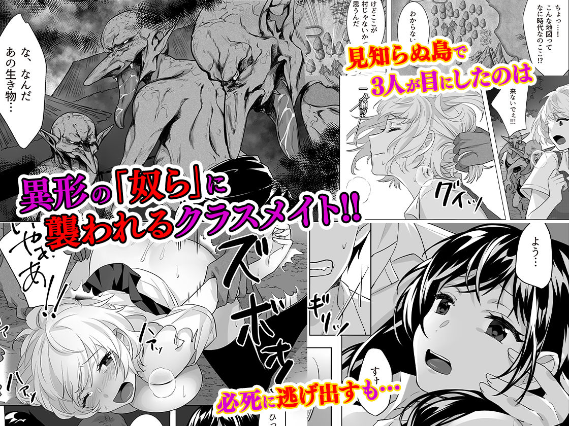 ゴブリン×女子校生×崩壊 サンプル2ページ目