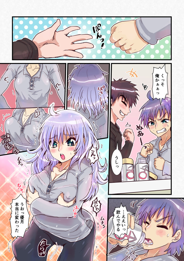 女体化したら幼馴染と サンプル1ページ目