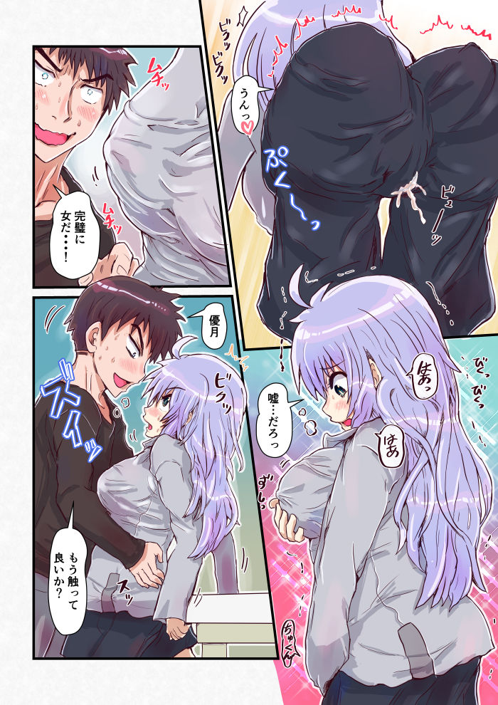 女体化したら幼馴染と サンプル2ページ目