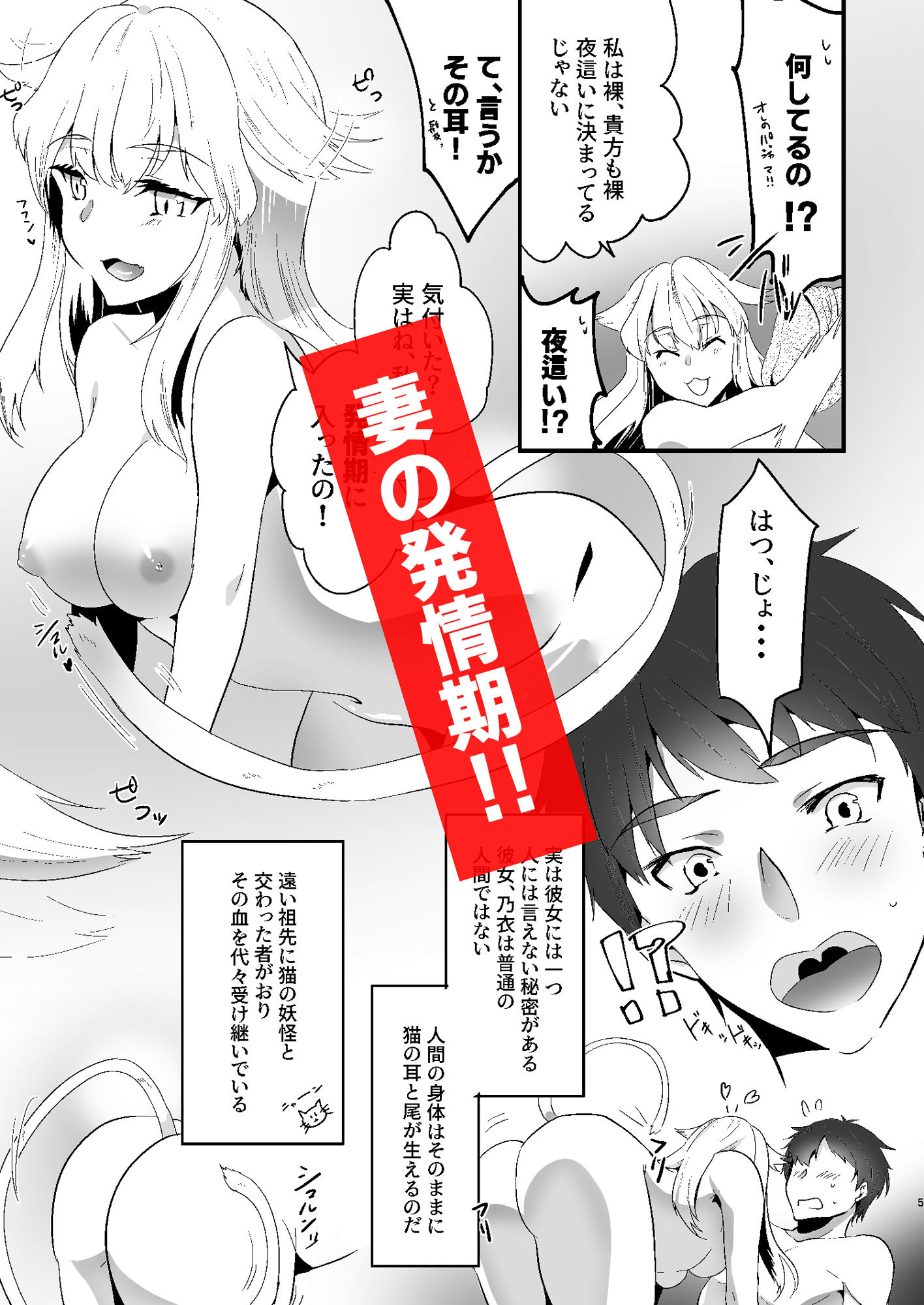 猫嫁さんの発情期。 サンプル2ページ目