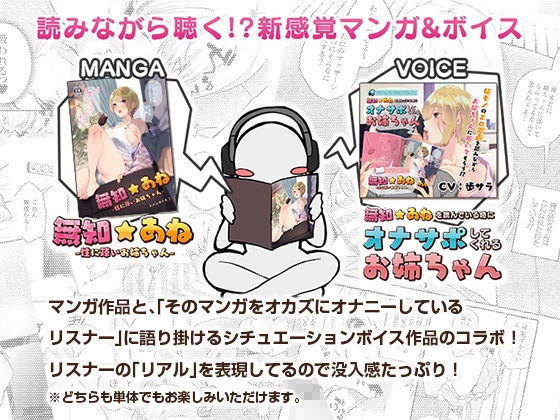 【音声連動】無知☆あね＆「無知☆あね」を読んでいる時にオナサポしてくれるお姉ちゃん サンプル1ページ目