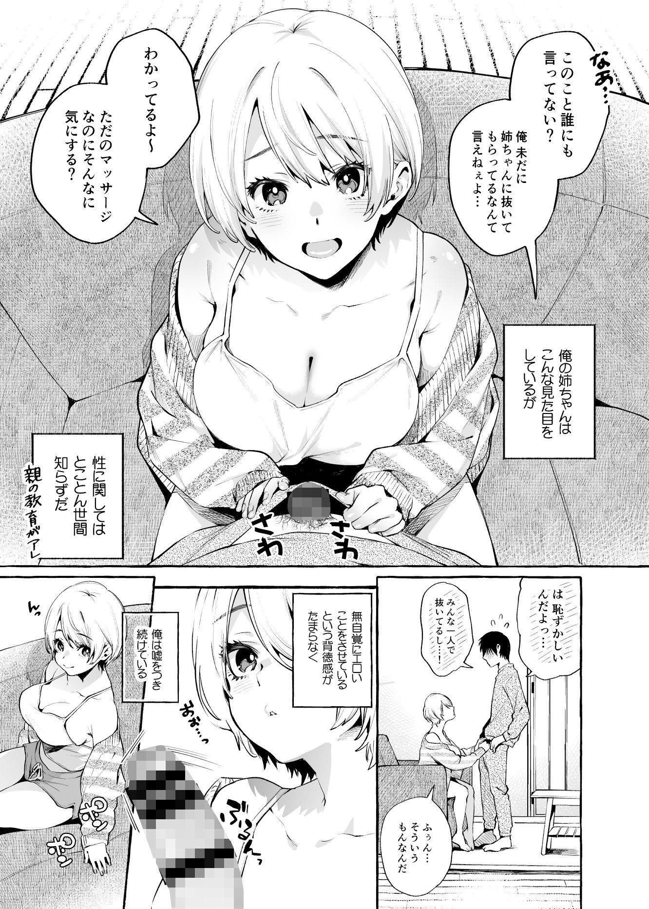 【音声連動】無知☆あね＆「無知☆あね」を読んでいる時にオナサポしてくれるお姉ちゃん サンプル2ページ目