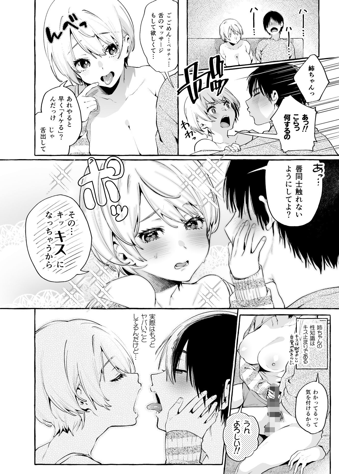 【音声連動】無知☆あね＆「無知☆あね」を読んでいる時にオナサポしてくれるお姉ちゃん サンプル3ページ目