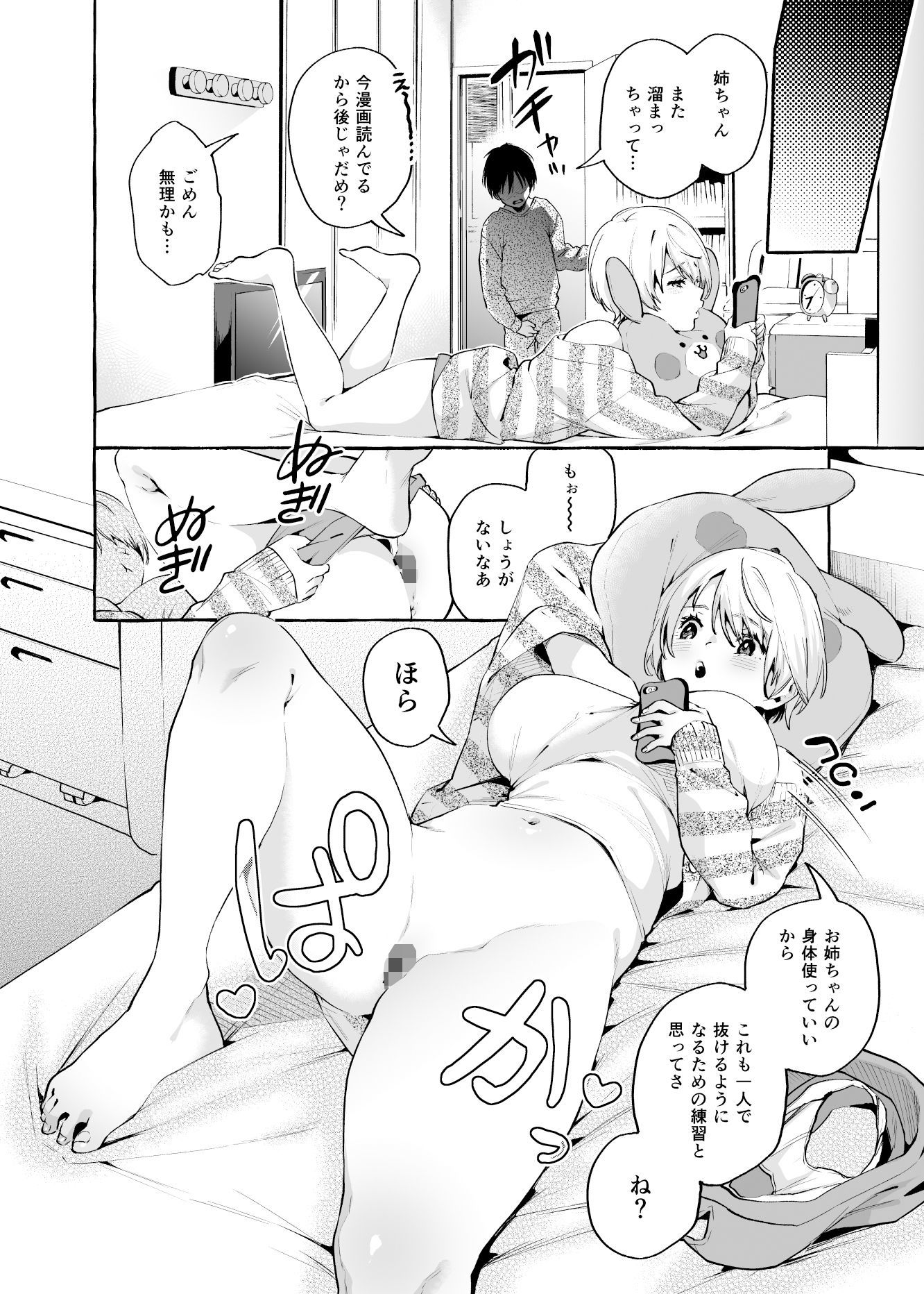 【音声連動】無知☆あね＆「無知☆あね」を読んでいる時にオナサポしてくれるお姉ちゃん サンプル5ページ目