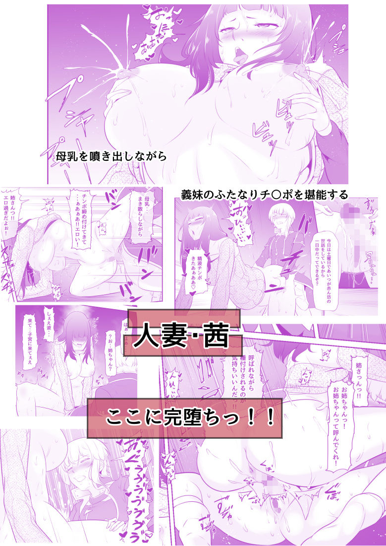 NTR！？人妻〜義妹に孕まされる妻〜完成版 サンプル8ページ目