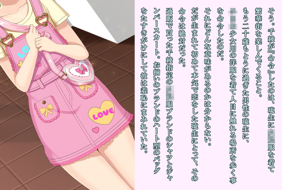 男の子が可愛い女の子になるための十の羞恥命令 サンプル1ページ目