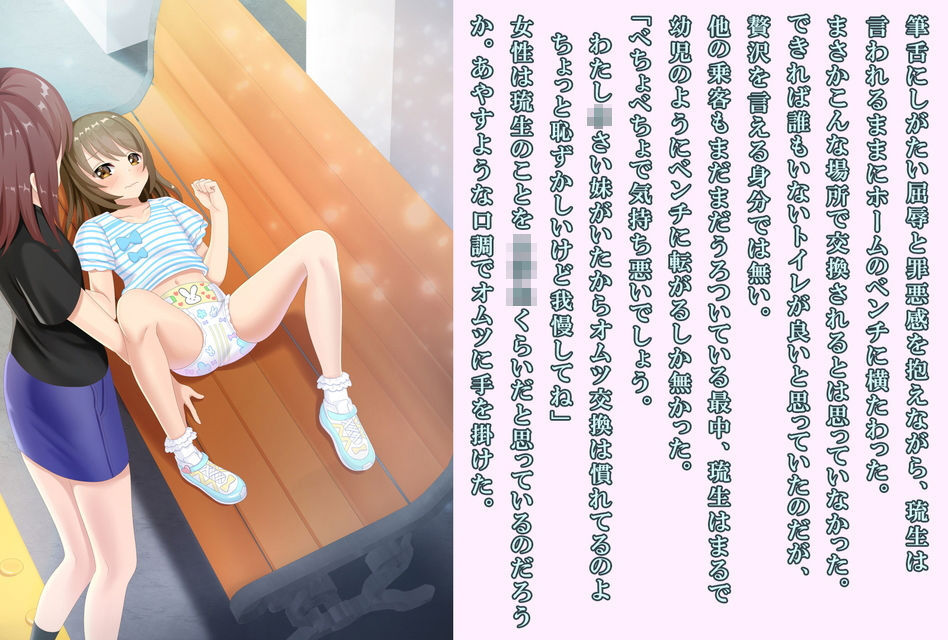 男の子が可愛い女の子になるための十の羞恥命令 サンプル3ページ目