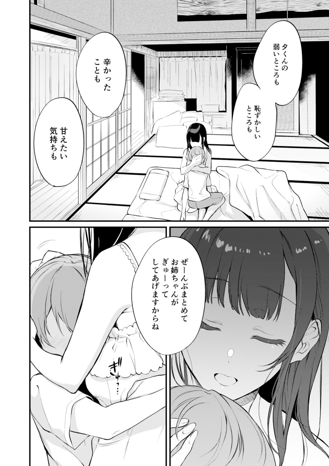 姉なるもの10 サンプル2ページ目