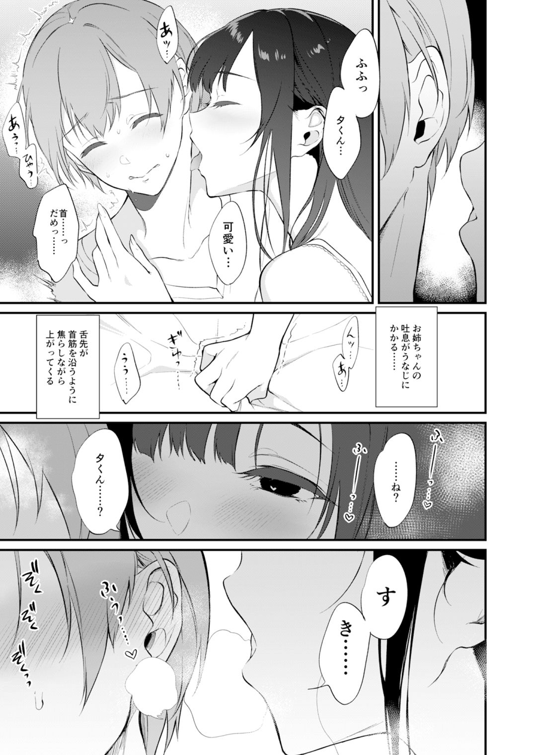 姉なるもの10 サンプル3ページ目