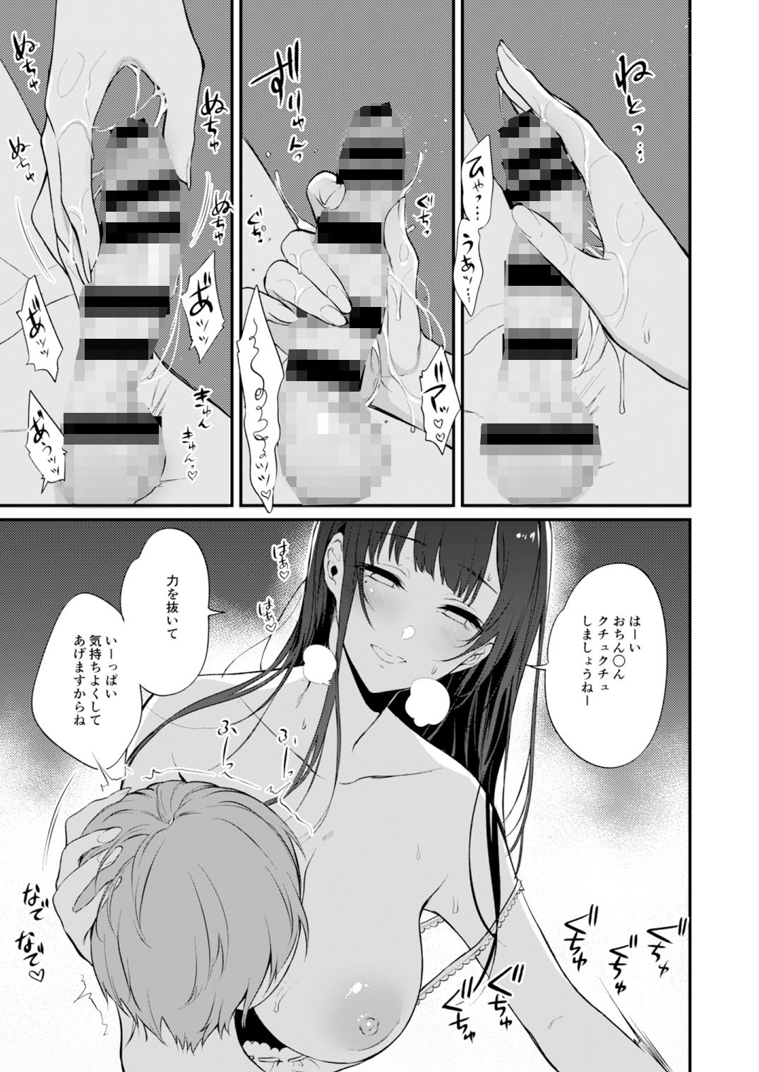 姉なるもの10 サンプル4ページ目