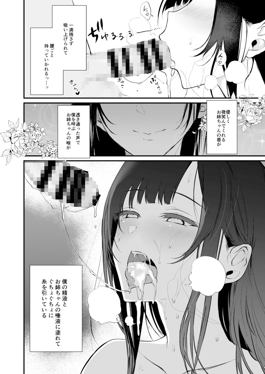姉なるもの10 サンプル5ページ目