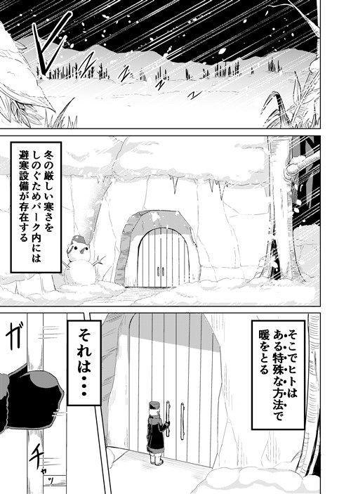ぬくぬくフレンズ サンプル1ページ目