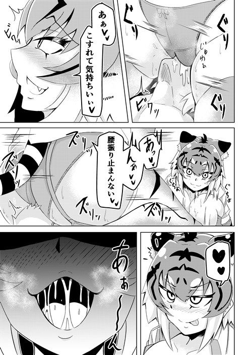 ぬくぬくフレンズ サンプル2ページ目