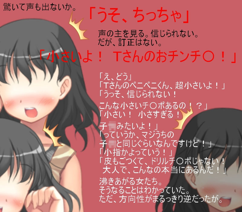 短小ビフォー・アフター！ 租チンモデルの美味しい仕事 【短小包茎】【短小言葉責め】【嘲笑】【CFNM】 サンプル1ページ目