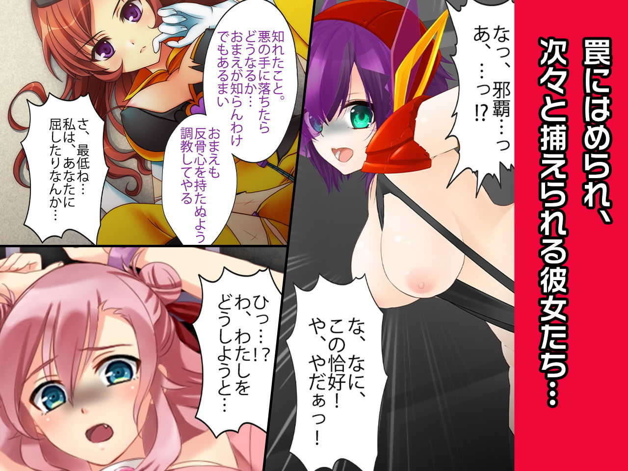 ヒロイン絶滅計画EX〜戦隊ヒロイン完全屈服・敗北した3人の、蹂躙された正義〜 サンプル4ページ目