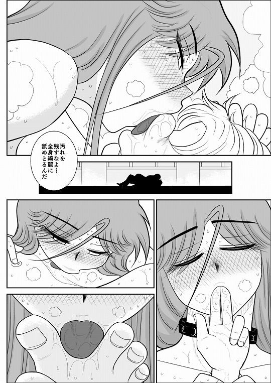 だまされ美剣士コロナ総集編 サンプル5ページ目
