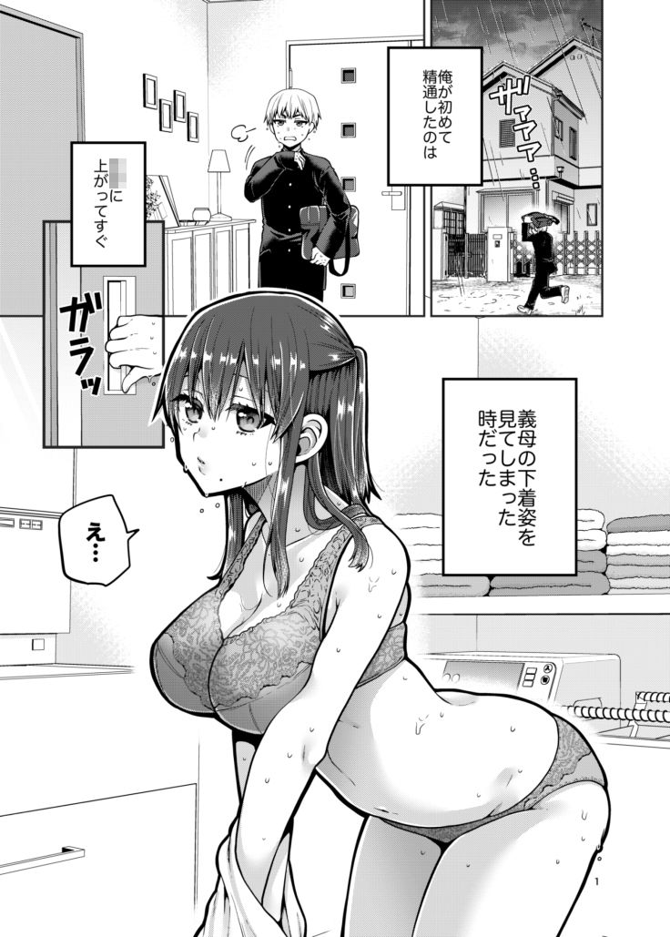 継母といっしょ サンプル1ページ目