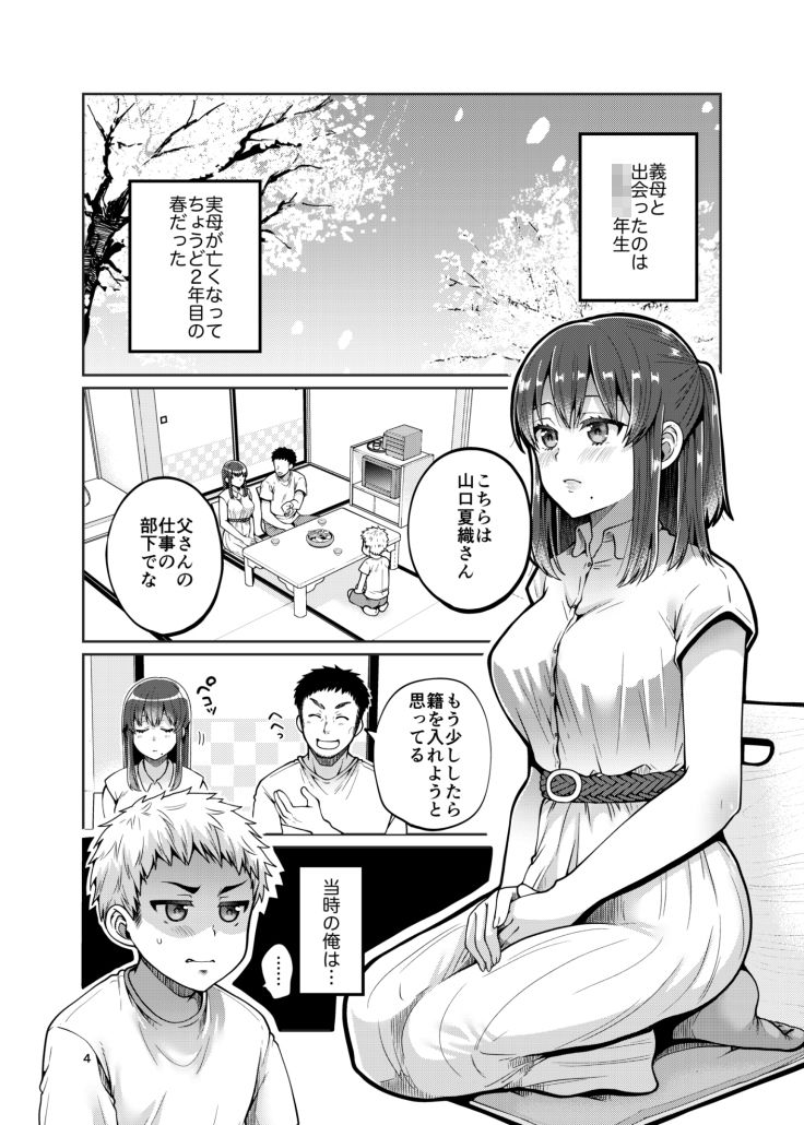 継母といっしょ サンプル3ページ目
