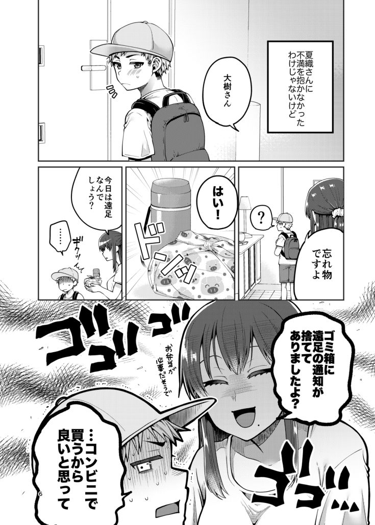 継母といっしょ サンプル4ページ目