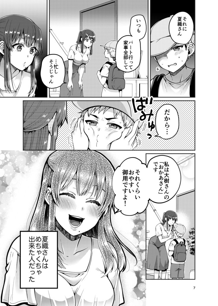 継母といっしょ サンプル5ページ目
