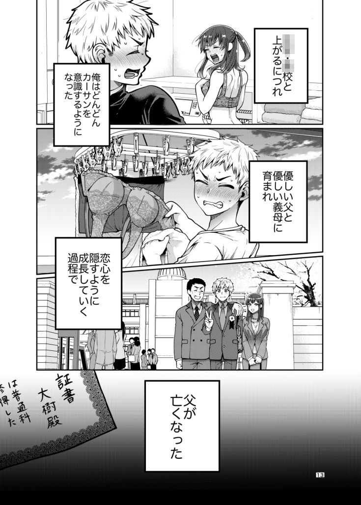 継母といっしょ サンプル6ページ目