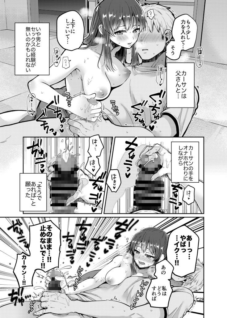 継母といっしょ サンプル9ページ目