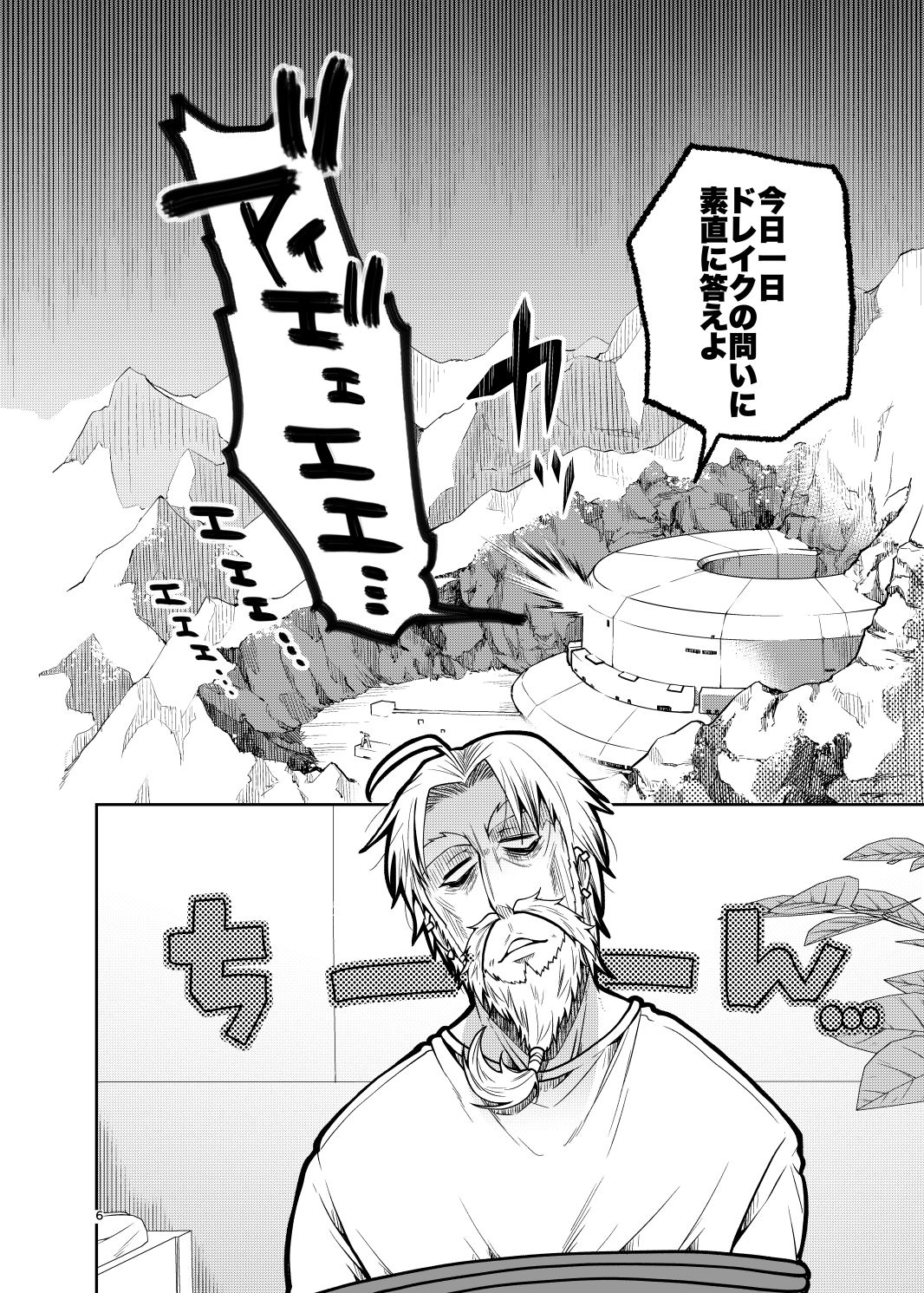 髭ドレのえろ本 サンプル3ページ目