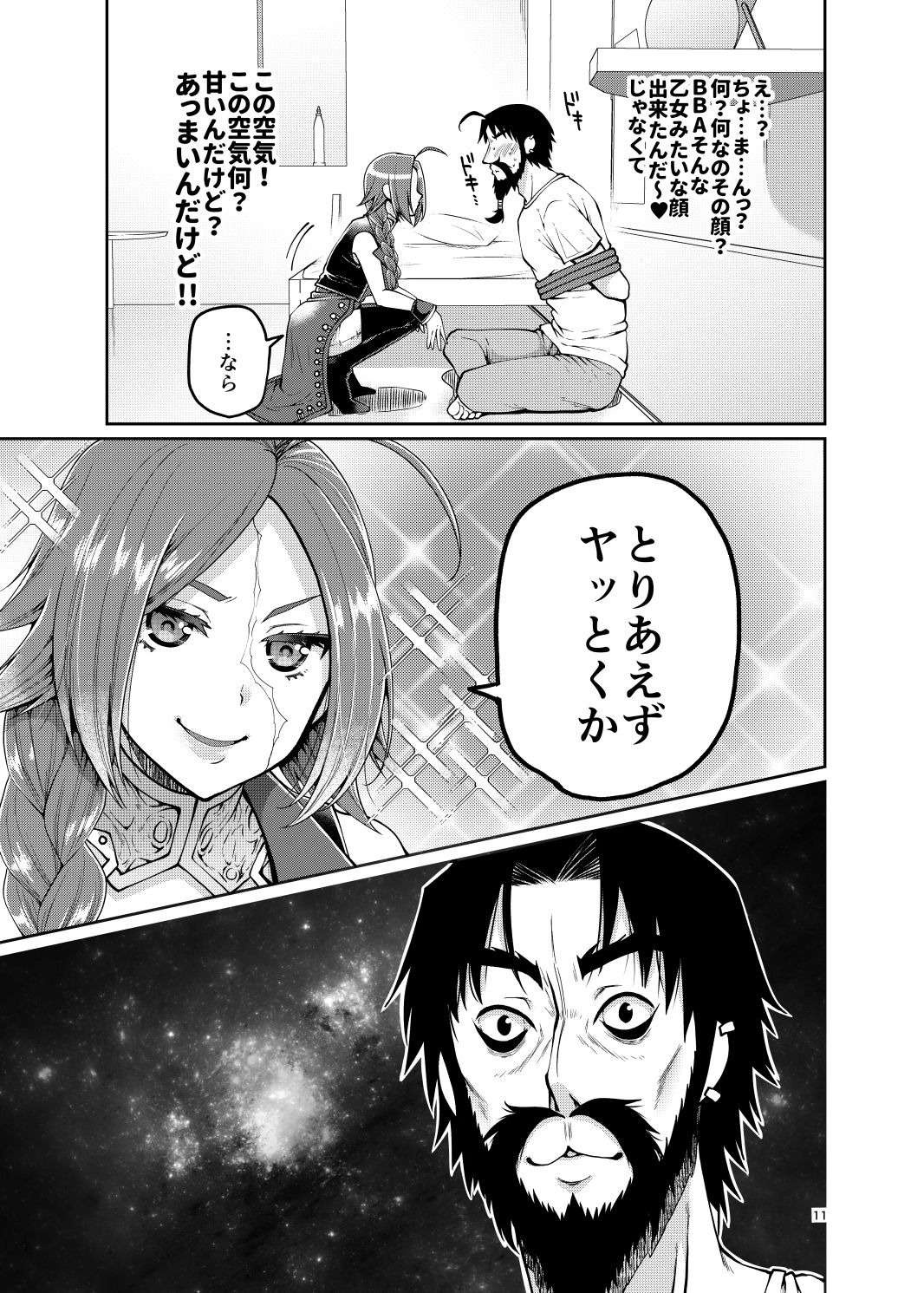 髭ドレのえろ本 サンプル4ページ目