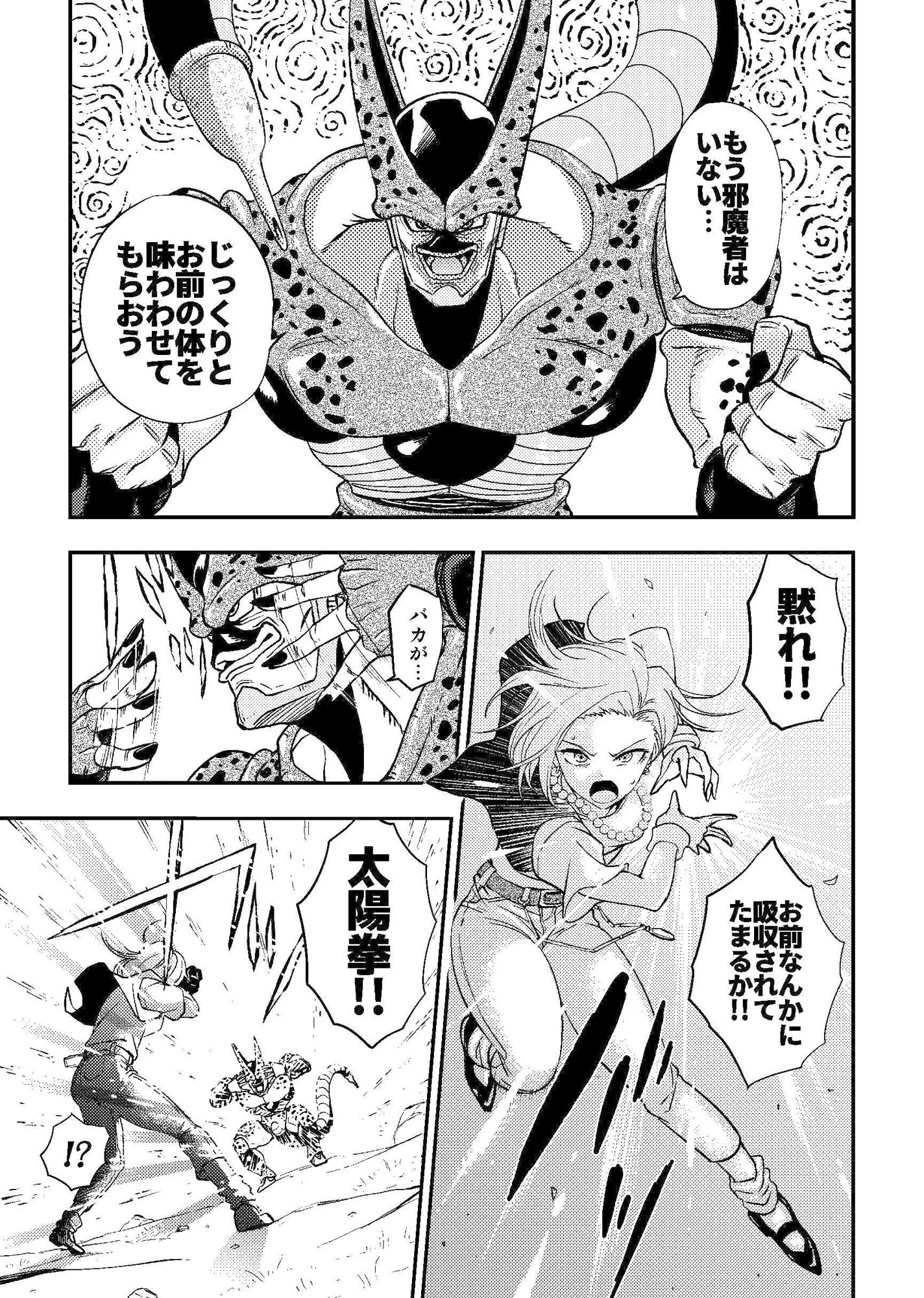 セルの餌 反芻編 サンプル1ページ目