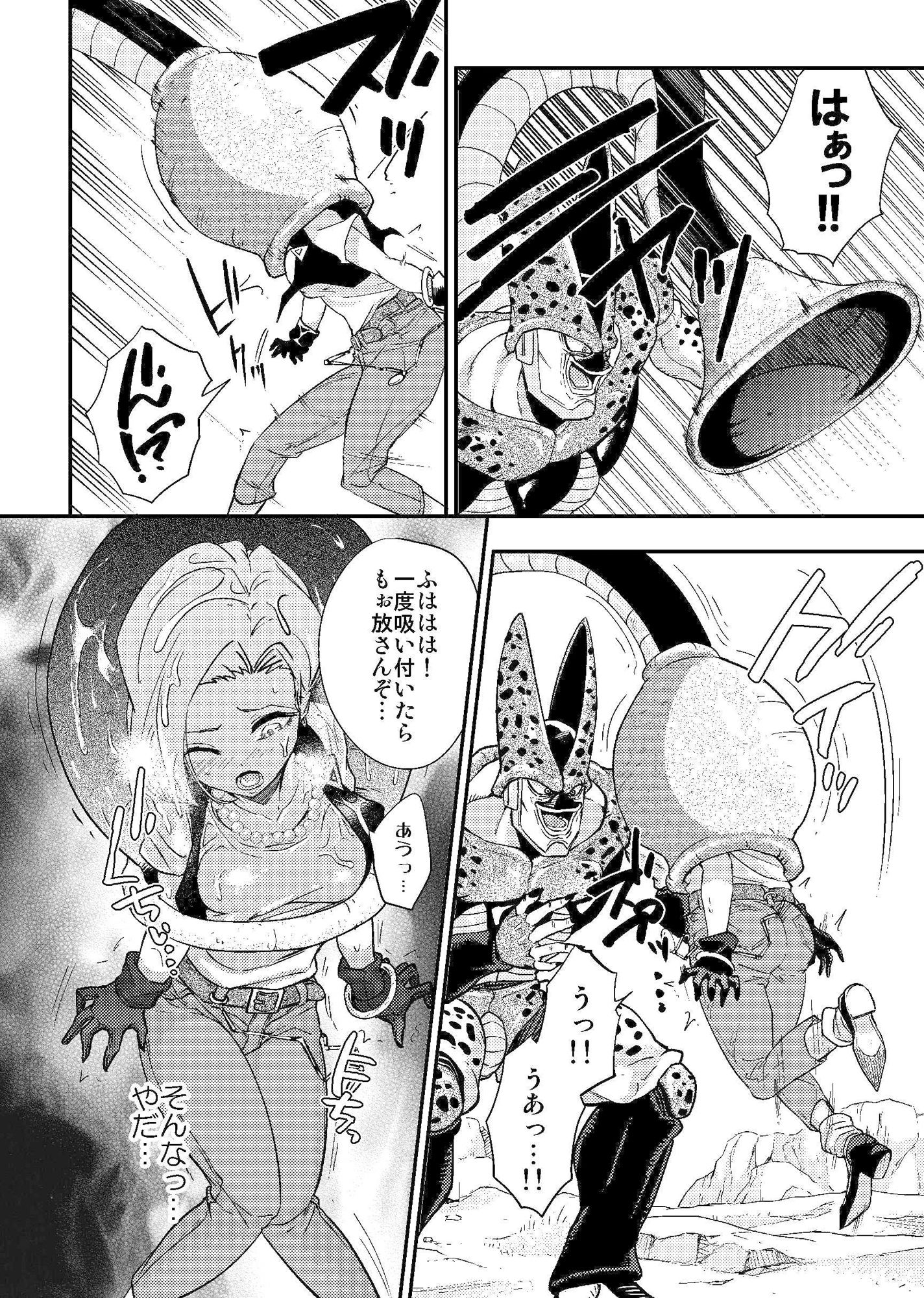 セルの餌 反芻編 サンプル2ページ目