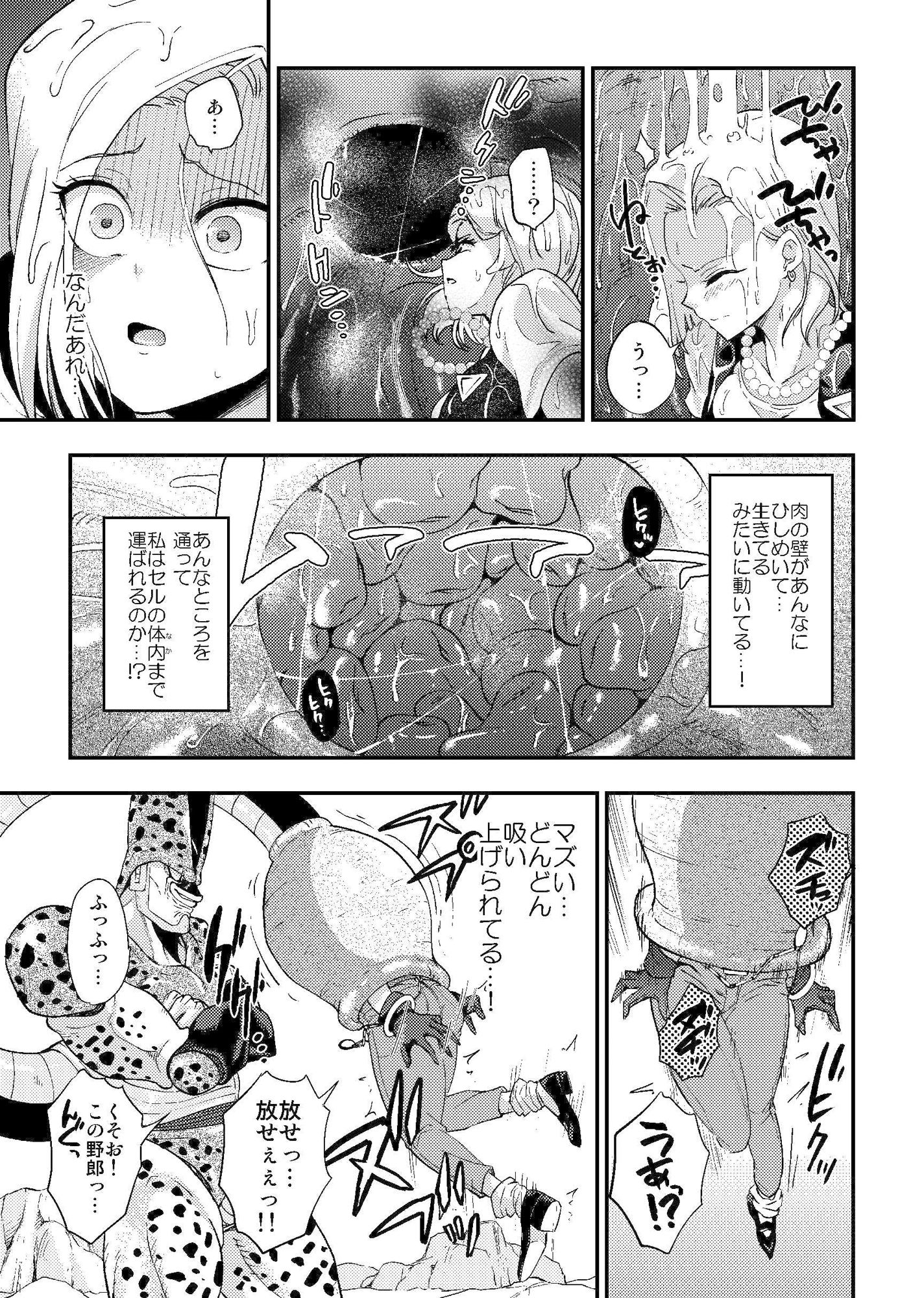 セルの餌 反芻編 サンプル3ページ目
