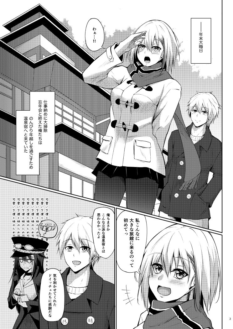 溢れるくらい、君が好き。 参 サンプル1ページ目