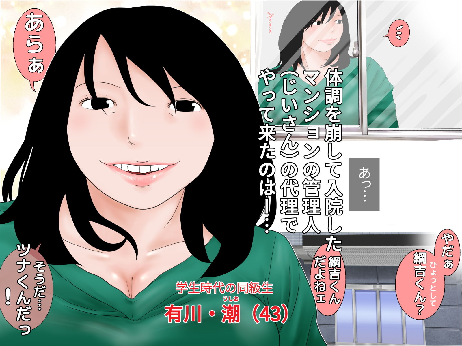 同級生とカンリ淫 サンプル1ページ目