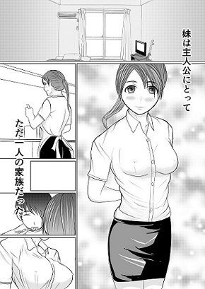 体は満点だけど地味な妹がAVにデビューしてた話 サンプル1ページ目